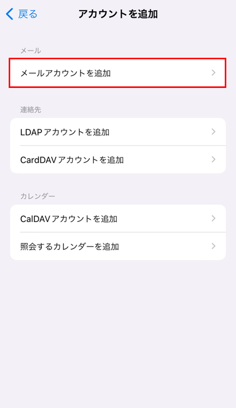 iPhone iOS 14|メール設定|長野県のインターネットならJANIS