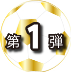 soccerticketCP_ball-1