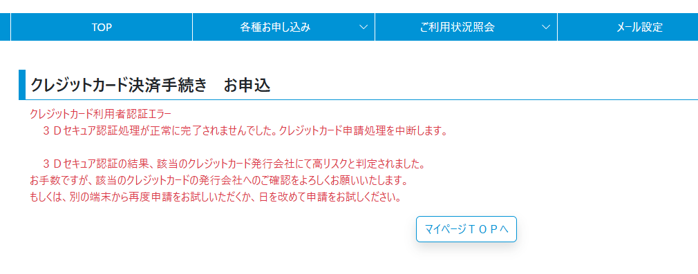 card_3ds_high_risk