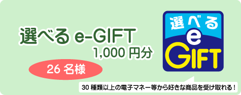 e-gift2-1