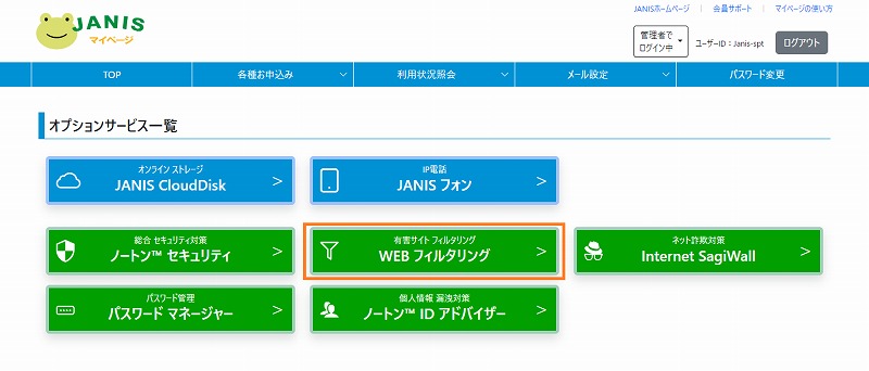 Webフィルタリングサービス お申し込み方法｜サービス一覧｜長野県の