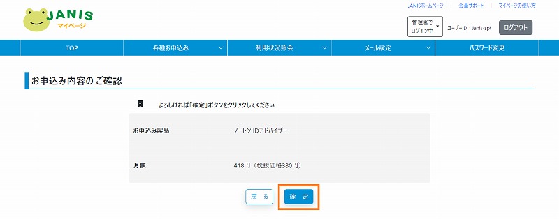 ノートン™ ID アドバイザー お申し込み方法のご案内｜サービス一覧