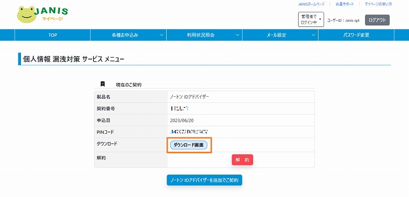 ノートン™ ID アドバイザー お申し込み方法のご案内｜サービス一覧