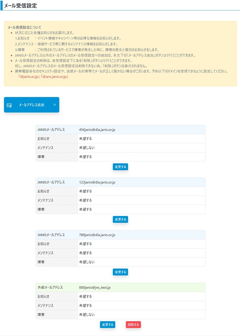 JANISマイページのご案内｜会員サポート｜長野県のインターネットならJANIS